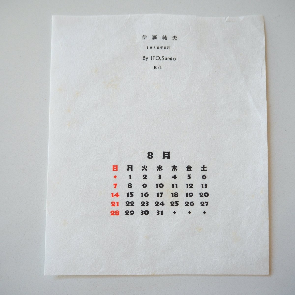 Sumo Wrestler by Sumio Ito, 1988 Lifestyle - Afterthought Vintage