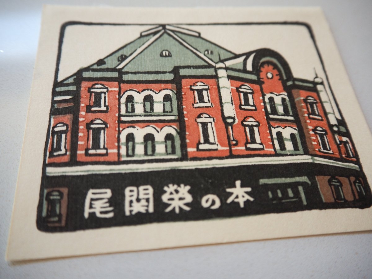 Tokyo Station by Mototsugu Sugiyama, 1985 Lifestyle - Afterthought Vintage